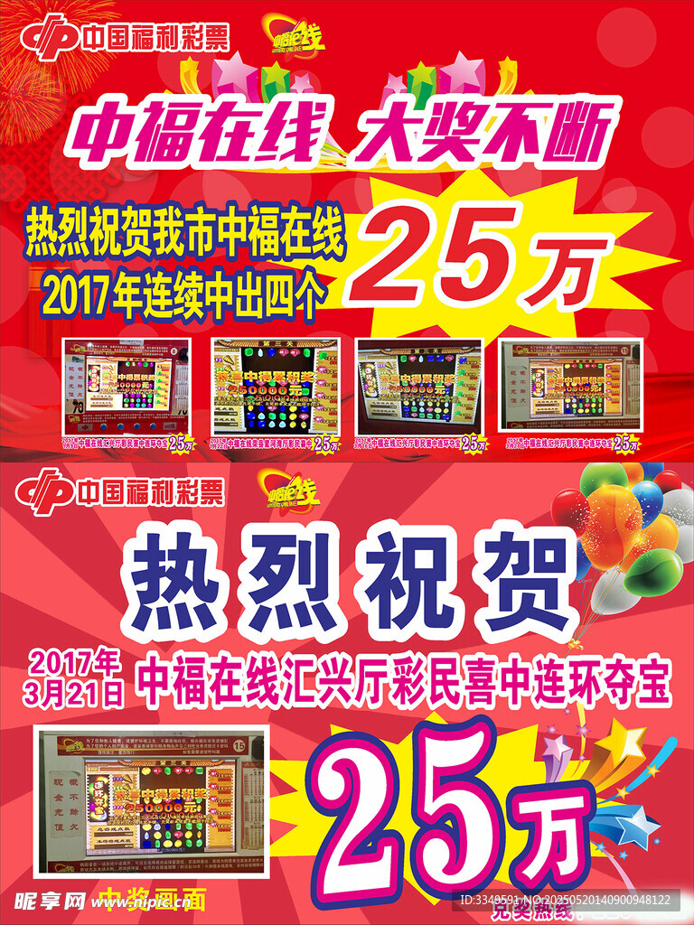彩票举牌