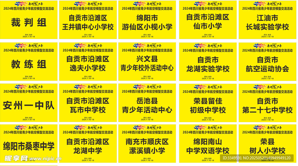飞行举牌