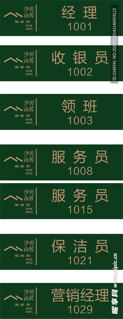 汐玥胸牌