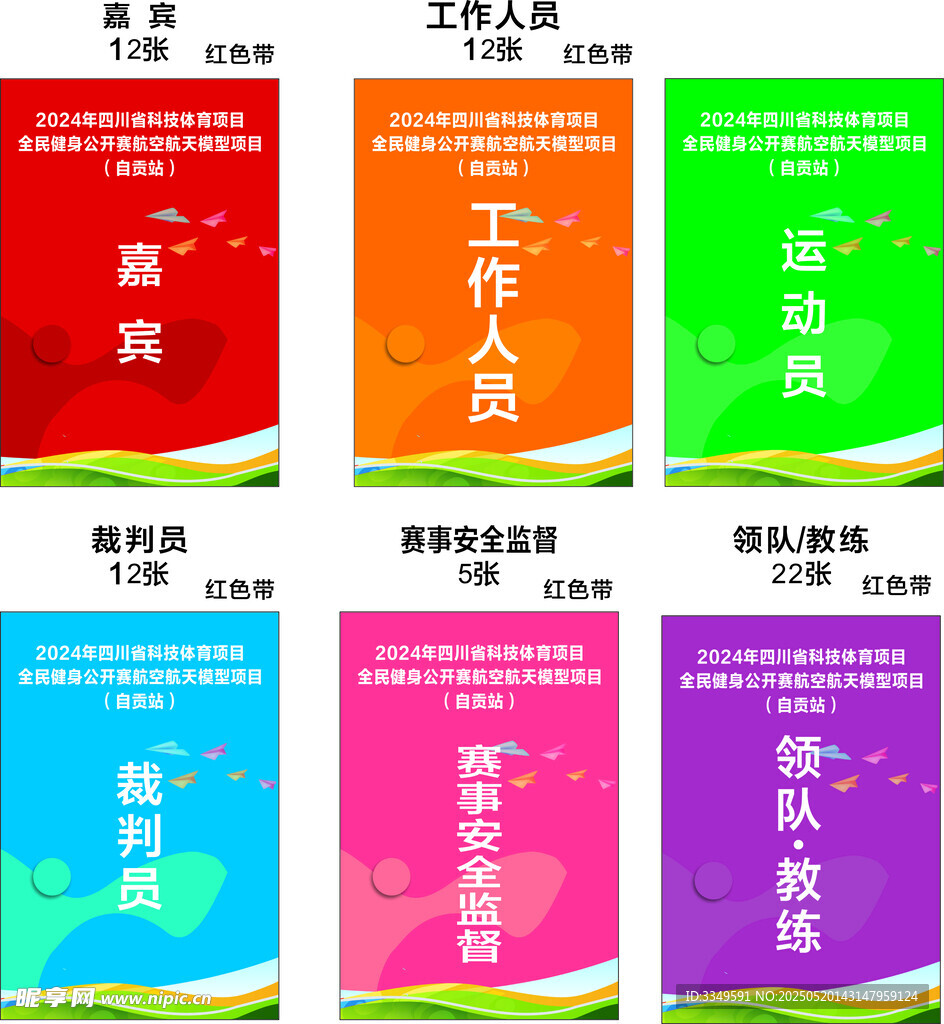 工作胸牌
