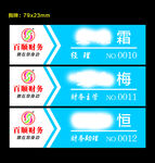 财务公司胸牌