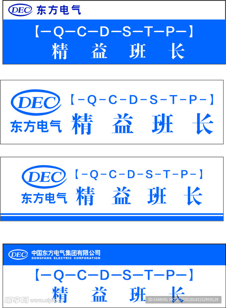 东方锅炉 胸牌