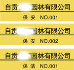 园林胸牌