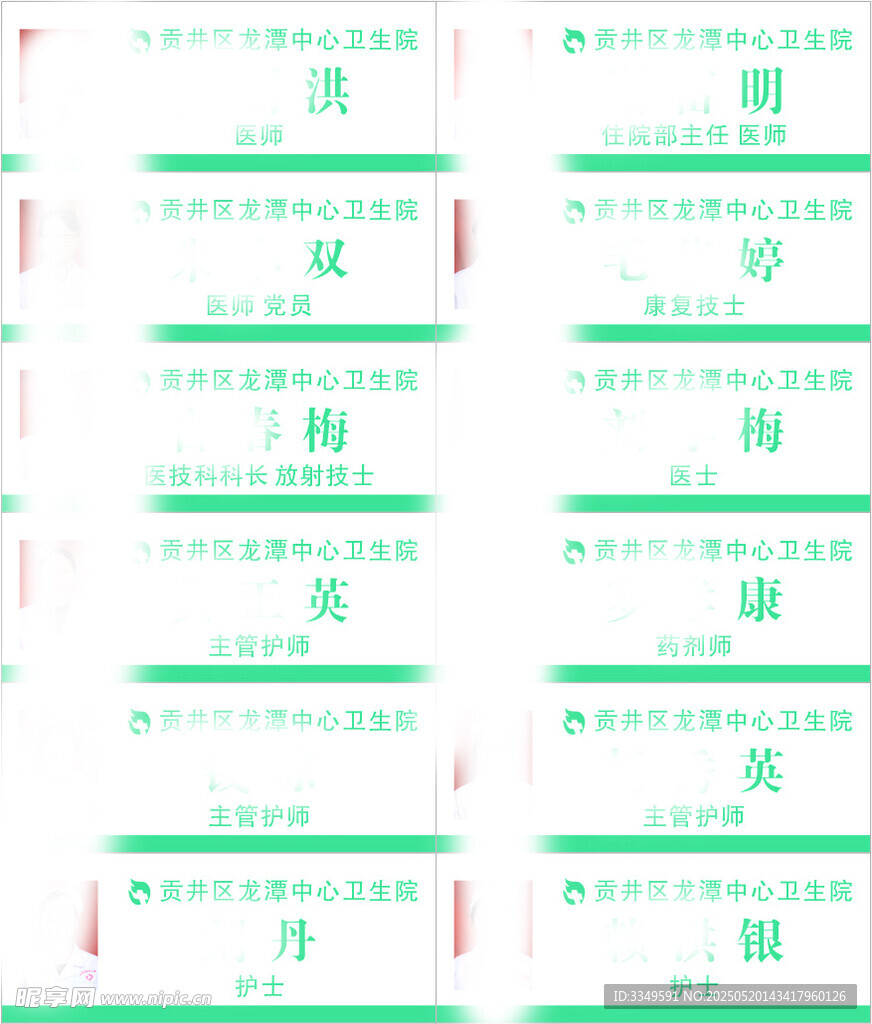 胸牌 