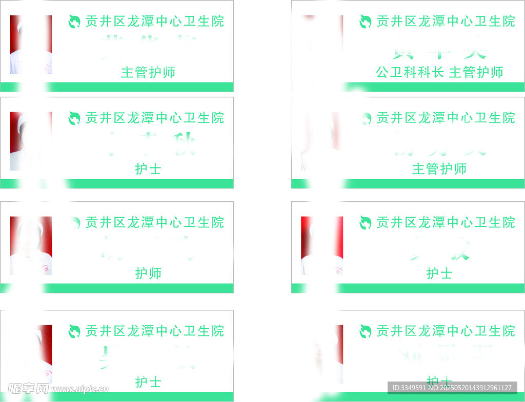 胸牌 