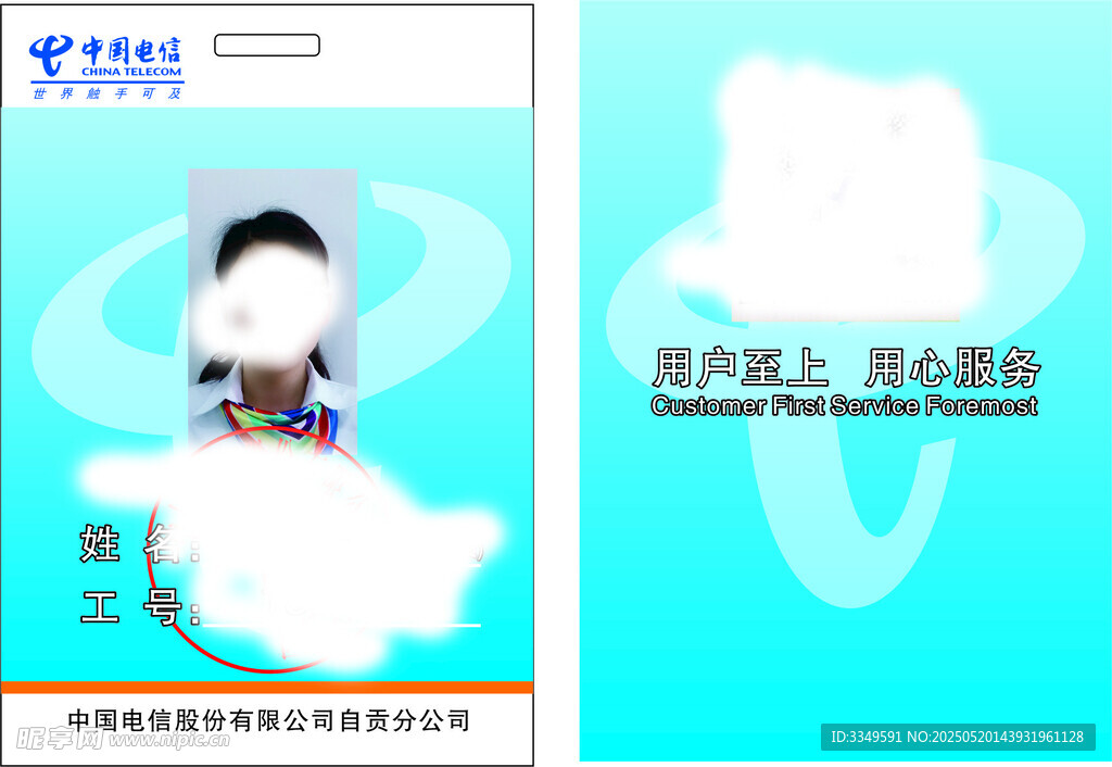 电信工作牌胸牌