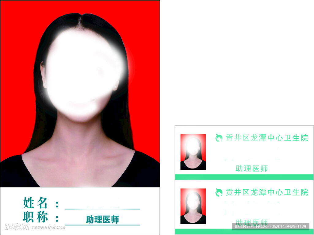龙潭 胸牌