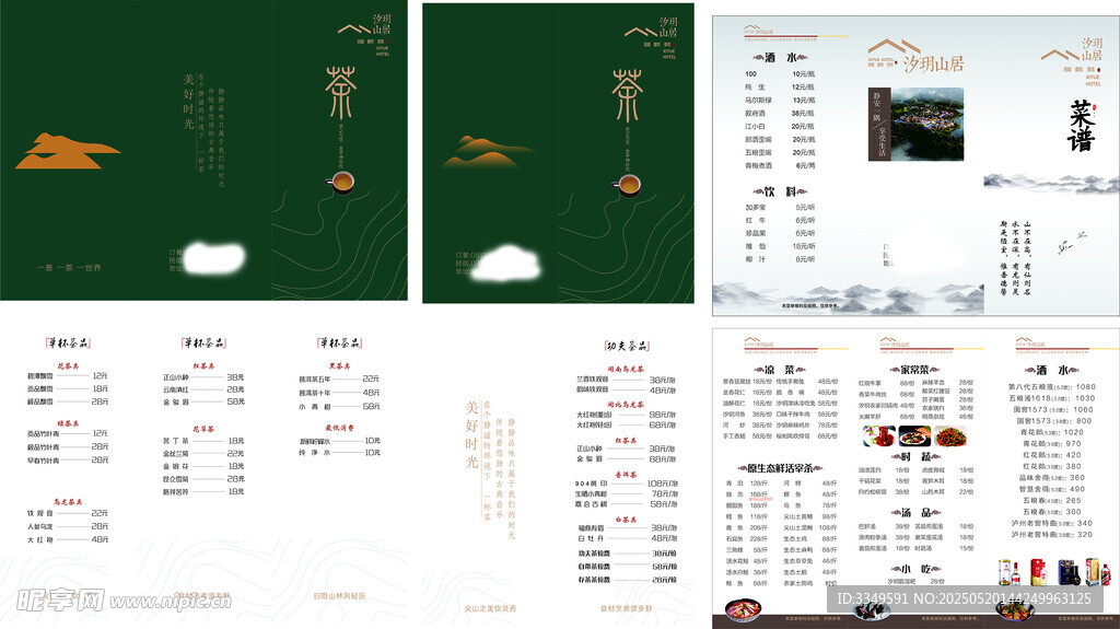 汐玥折页