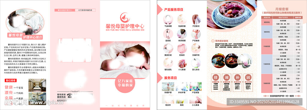 三折页