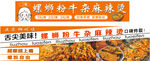 螺蛳粉