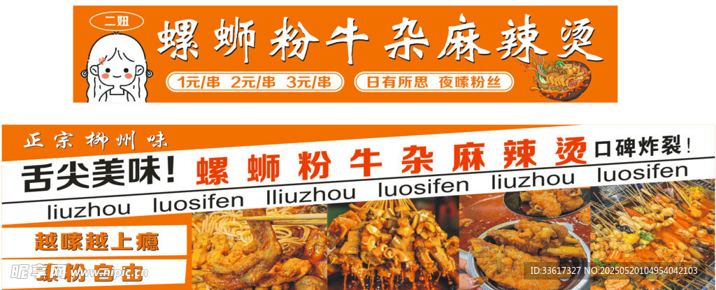螺蛳粉