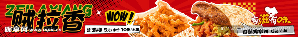 炸鸡柳 鸡柳卷饼