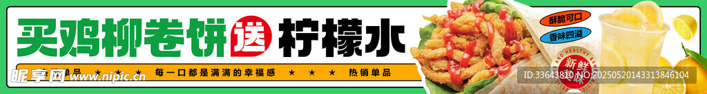 鸡柳卷饼