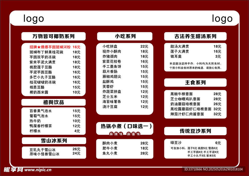 甜品菜单价目表展示