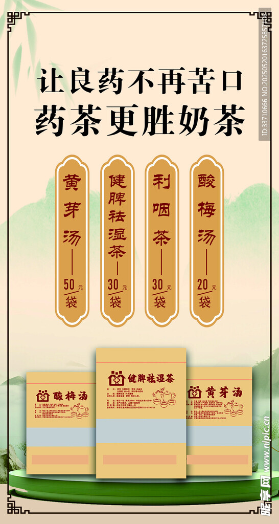 药茶广告