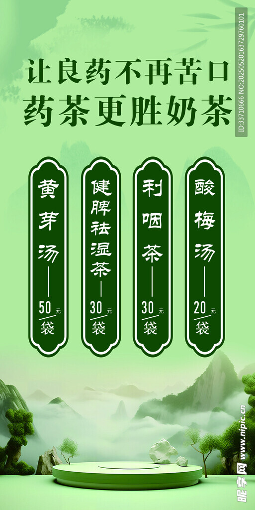 茶包海报