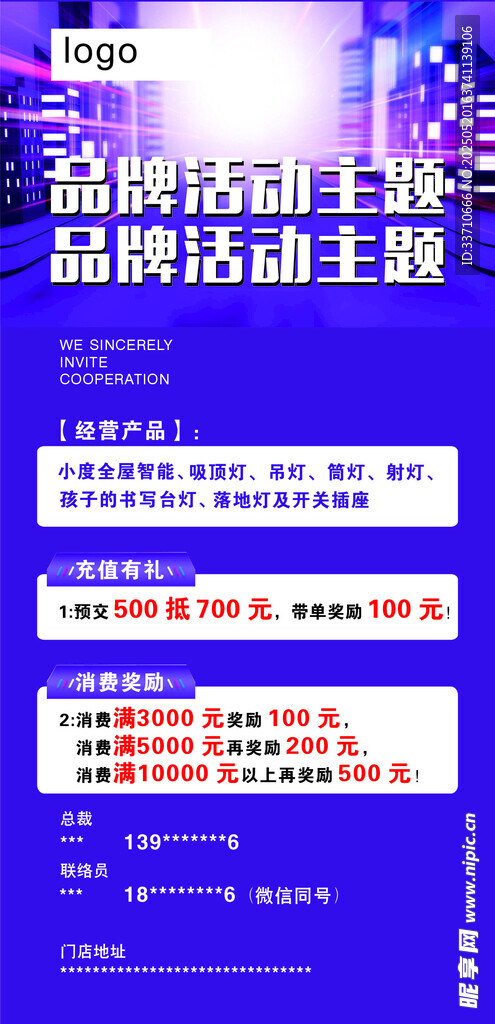 品牌活动主题展示页面