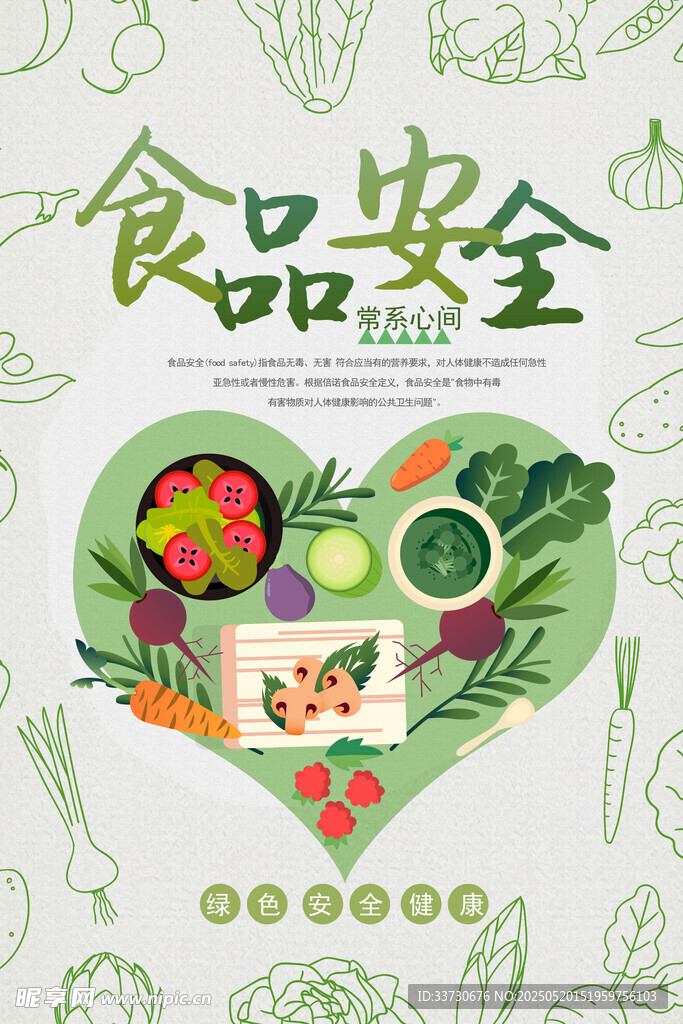 食品安全主题插画设计