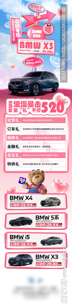 宝马520汽车促销海报