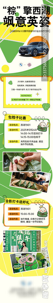 宝马活动长图端午