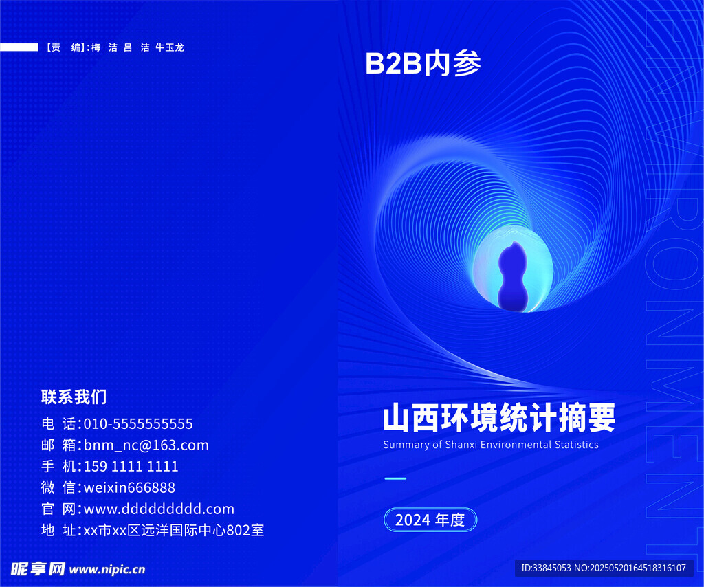 山西环境统计年鉴封面