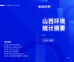 山西环境统计摘要封面设计