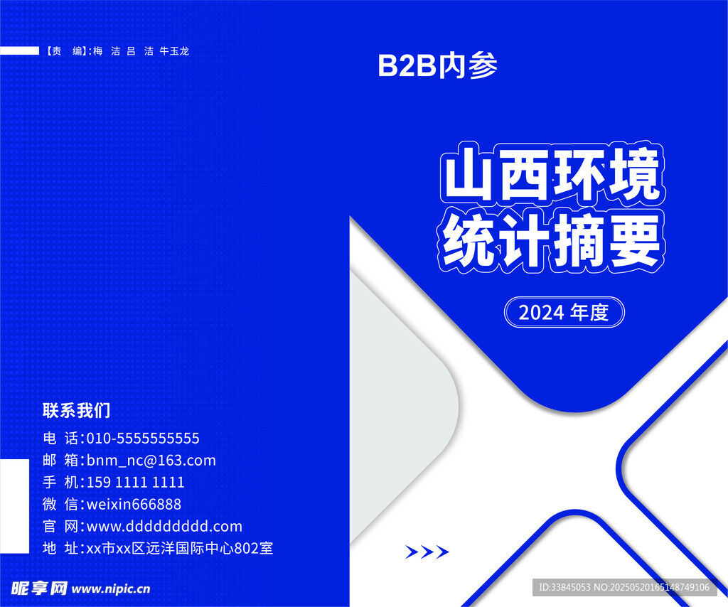 山西环境统计摘要封面