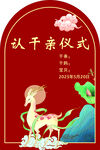 认干亲仪式