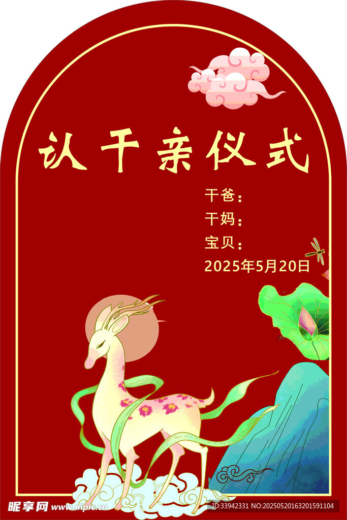 认干亲仪式