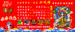 串串香国潮海报喷绘