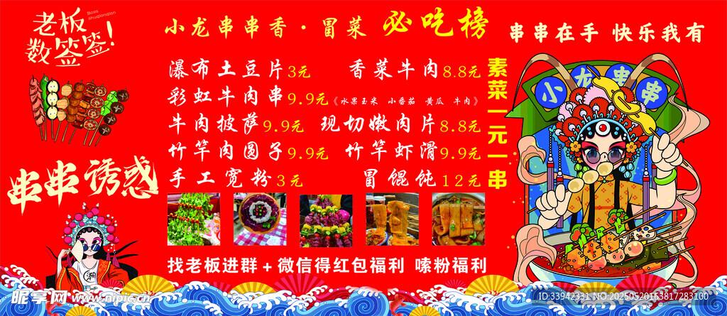 串串香国潮海报喷绘