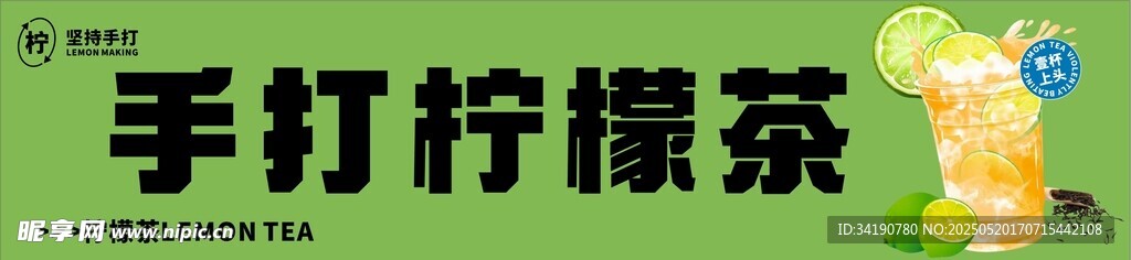 手打柠檬茶