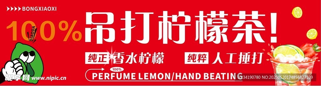 手打柠檬茶