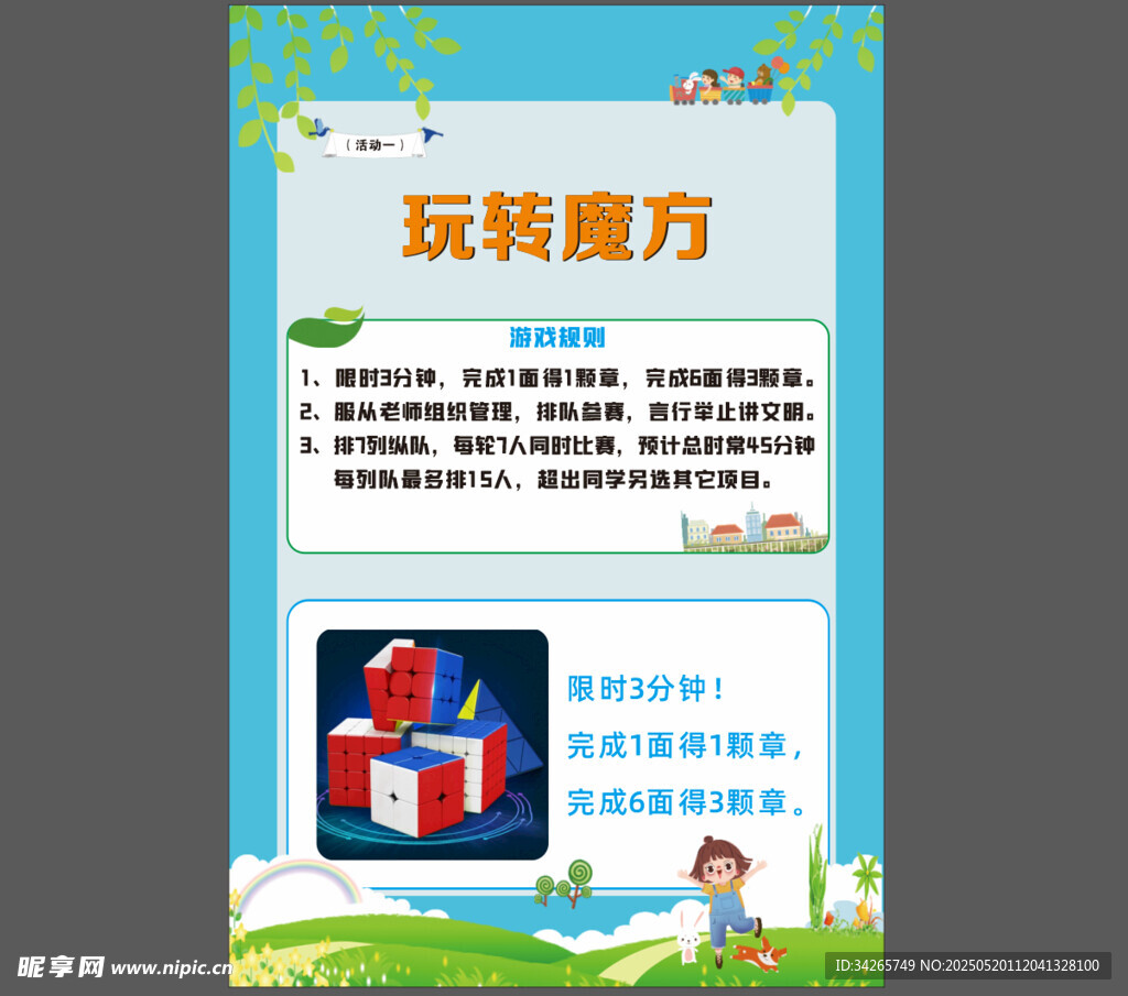 玩转魔方宣传页展示
