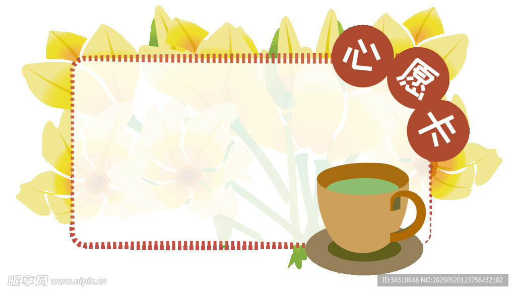 温馨惬意茶饮便签背景图