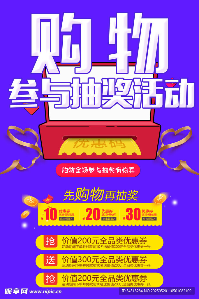 抽奖活动