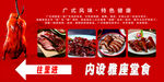 广式烧腊