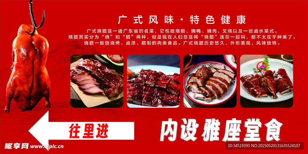 广式烧腊