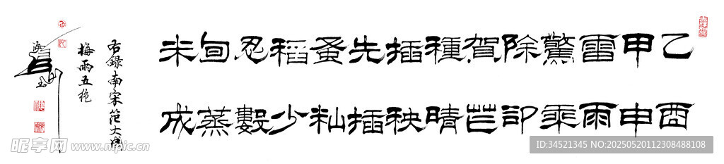 范大成诗梅雨五绝隶书横幅