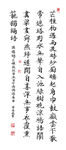 陆游诗楷书条幅