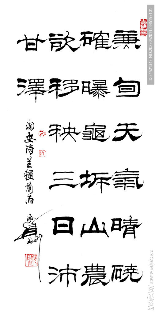 陶安诗芒种前雨隶书条幅