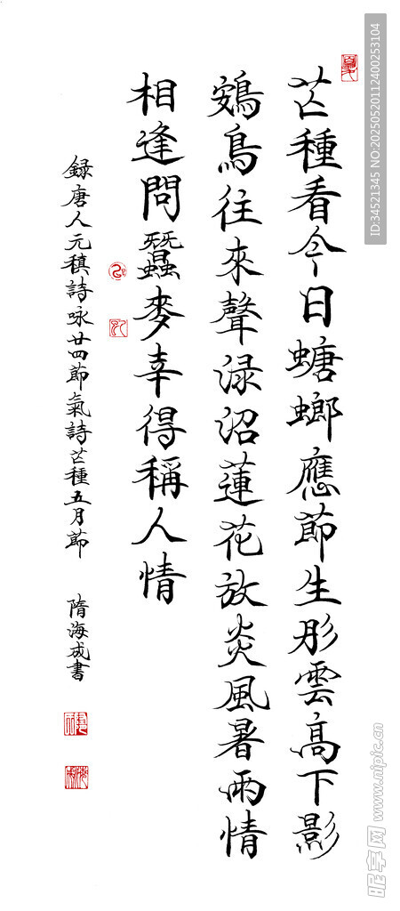 元稹诗芒种五月节