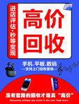 高价回收