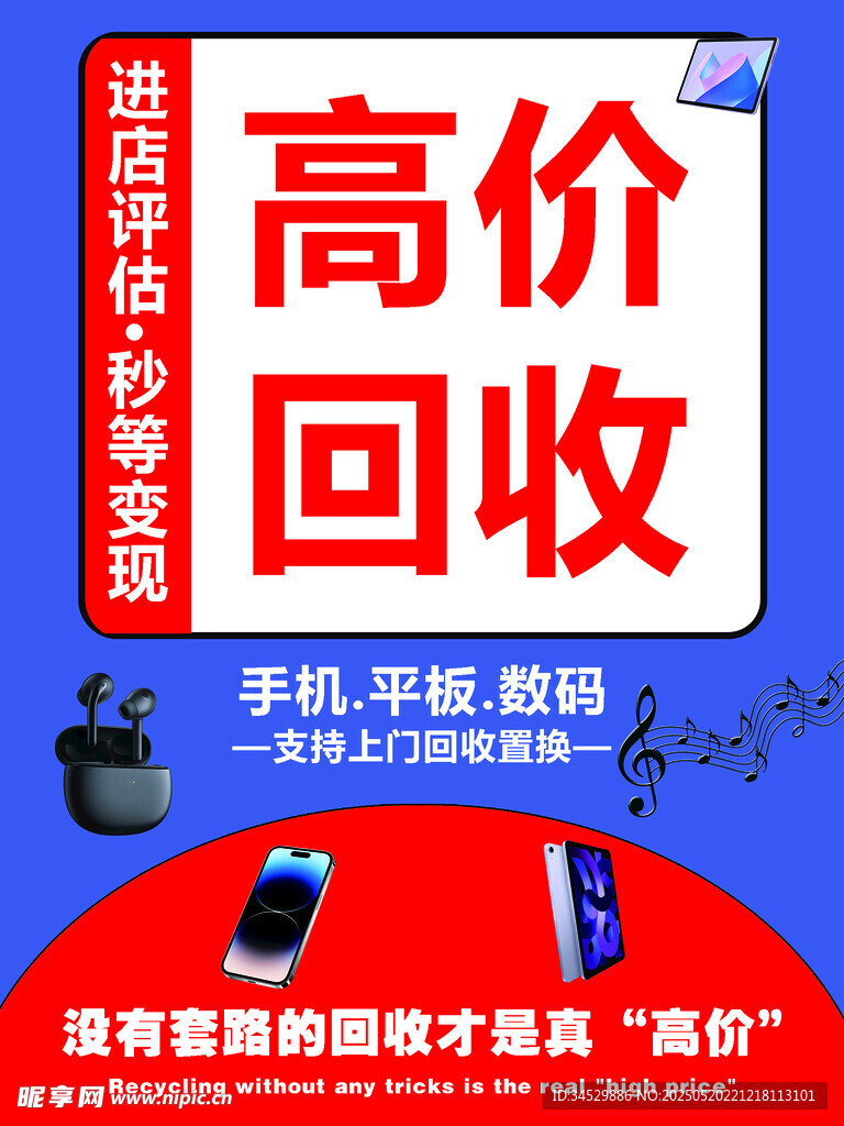 高价回收