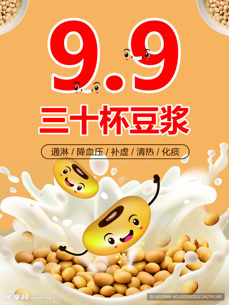 豆浆