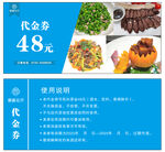 代金券 