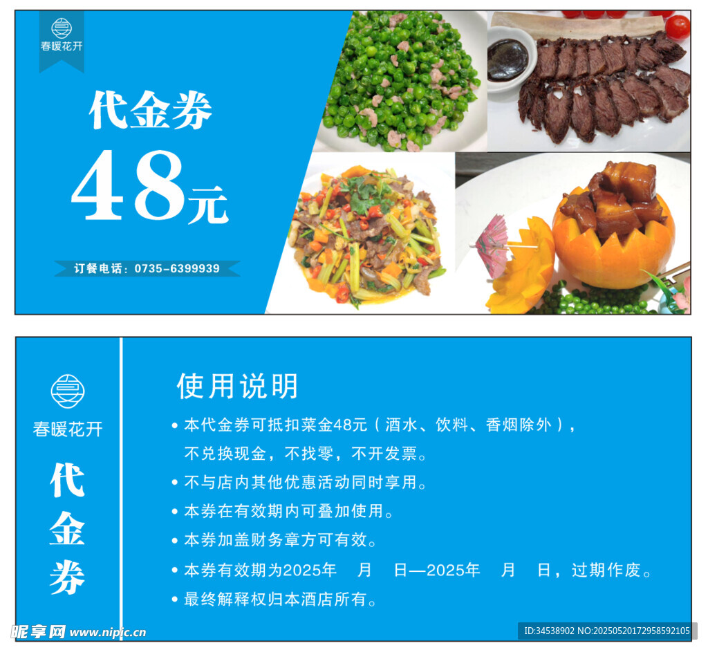代金券 