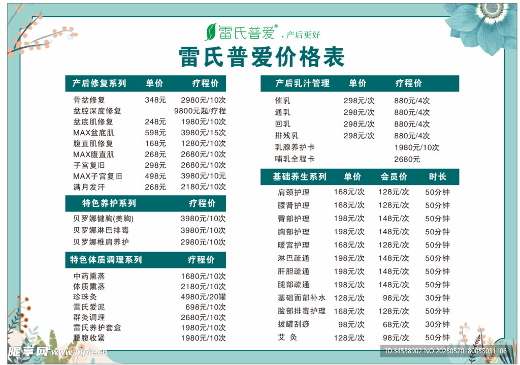 美容店价格表