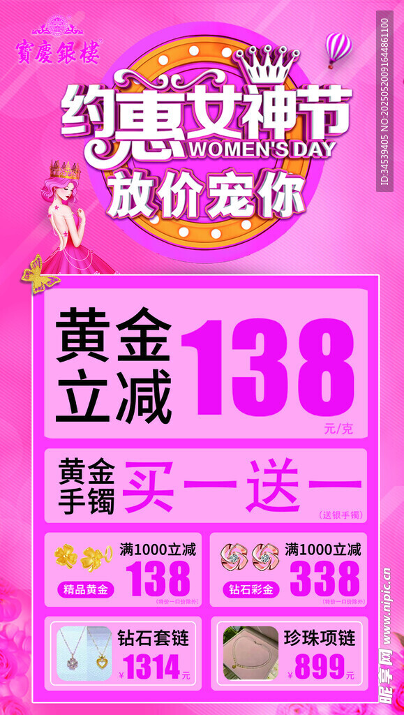 约惠女神节 黄金优惠购