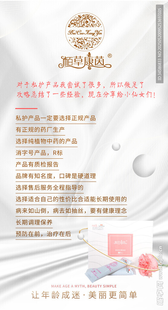 美容护肤项目价目表展示